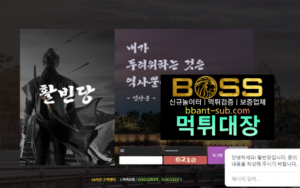 활빈당 먹튀 먹튀검증 먹튀확정 토토사이트 먹튀대장