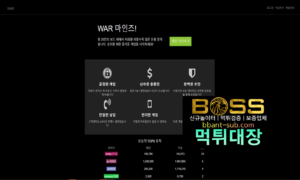 워마인즈 먹튀 dlskwmd.com 추가입금전문 먹튀검증 먹튀확정 토토사이트 먹튀대장