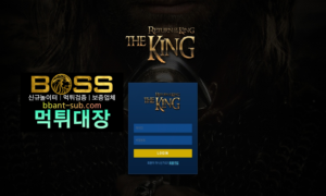 더킹 먹튀 tkg-2020.com THEKING 먹튀검증 먹튀확정 토토사이트 먹튀대장