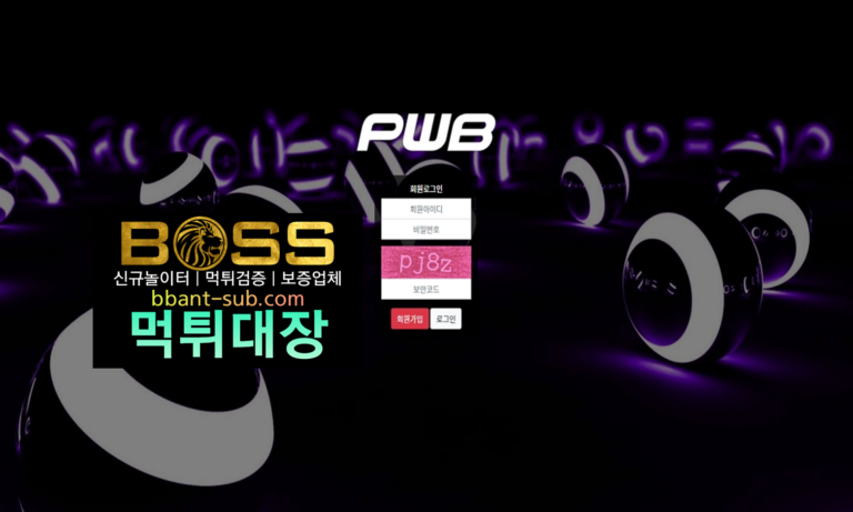 PWB 먹튀 JOLO95.COM 신규 파워볼 신규놀이터 토토사이트 먹튀검증진행중 사설놀이터 먹튀대장