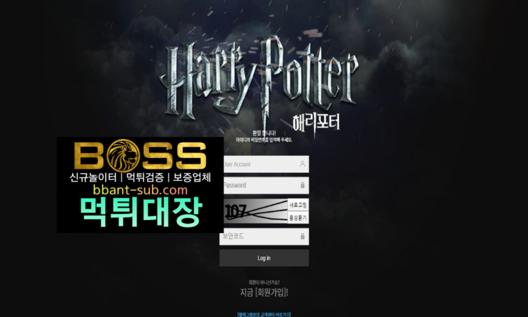 해리포터 먹튀 22-hpt.com 먹튀검증 먹튀확정 토토사이트 먹튀대장