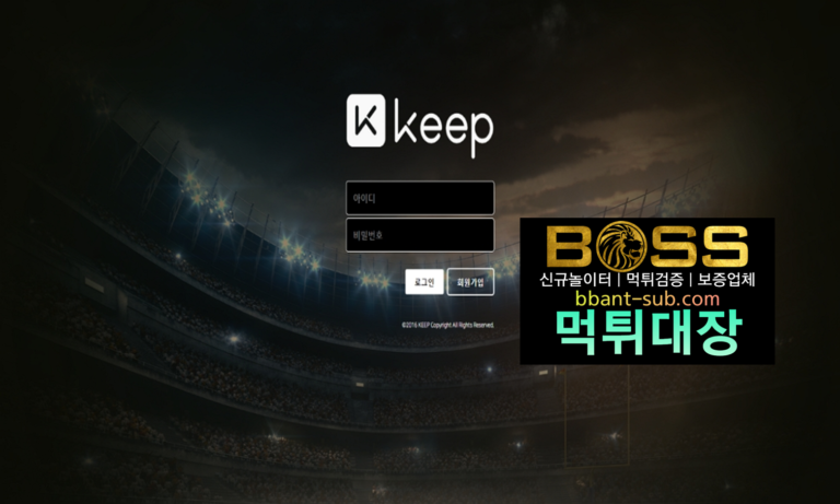 KEEP 먹튀 KP-WIN.COM 신규놀이터 토토사이트 먹튀검증진행중 사설놀이터 먹튀대장