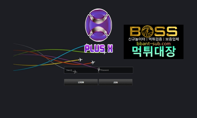 플러스엑스 먹튀 plusx478.com PLUS-X 먹튀검증 먹튀확정 토토사이트 먹튀대장