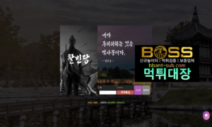 활빈당 먹튀 bow-top.com 2번째 먹튀검증 먹튀확정 토토사이트 먹튀대장