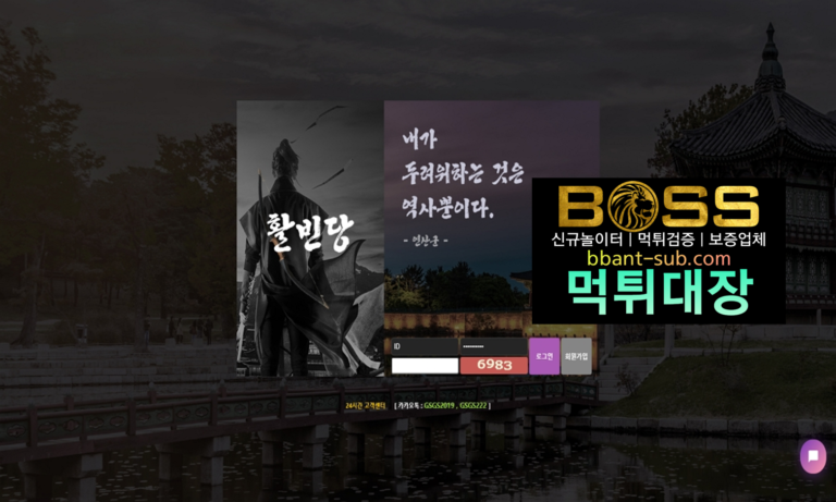 활빈당 먹튀 bow-top.com 2번째 먹튀검증 먹튀확정 토토사이트 먹튀대장