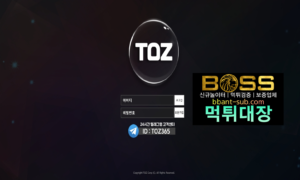 TOZ 먹튀 TZ-101.COM 토즈 신규놀이터 토토사이트 먹튀검증진행중 사설놀이터 먹튀대장