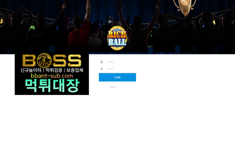 리치볼 먹튀 rich193.com RICHBALL 먹튀검증 먹튀확정 토토사이트 먹튀대장