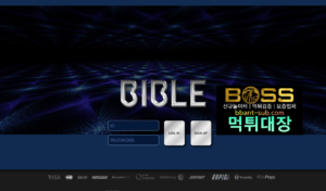 바이블 먹튀 rty331.com BIBLE 입먹 먹튀검증 먹튀확정 토토사이트 먹튀대장