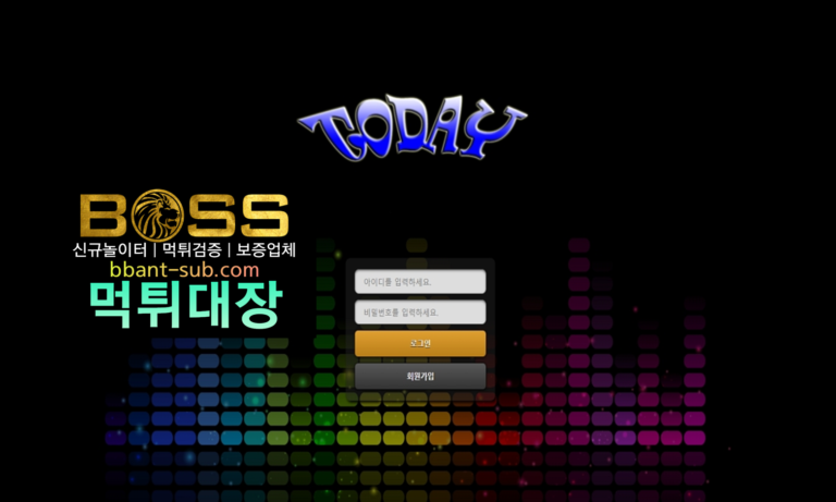 투데이 먹튀 PPP-TD9.COM TODAY 먹튀검증 먹튀확정 토토사이트 먹튀대장
