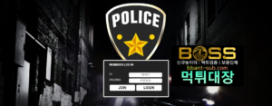 폴리스 먹튀 ves76.com POLICE 먹튀검증 먹튀확정 토토사이트 먹튀대장