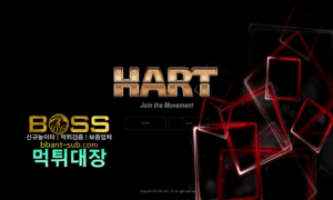 HART 먹튀 HX8878.COM 먹튀검증 먹튀확정 토토사이트 먹튀대장