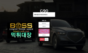 G90 먹튀 검증 GGG-090.COM 신규놀이터 토토사이트 먹튀검증진행중 사설놀이터 먹튀대장