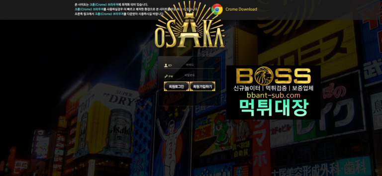 오사카 먹튀 os-tq.com 먹튀검증 먹튀확정 토토사이트 먹튀대장