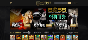 황금의제국 먹튀 ggd433.com 먹튀검증 먹튀확정 카지노사이트 먹튀대장