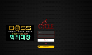 사이클 먹튀 rdo-k.com CYCLE 먹튀검증 먹튀확정 토토사이트 먹튀대장