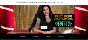 에볼루션게이밍 먹튀 EV-63.COM 추가입금 먹튀검증 먹튀확정 카지노사이트 먹튀대장