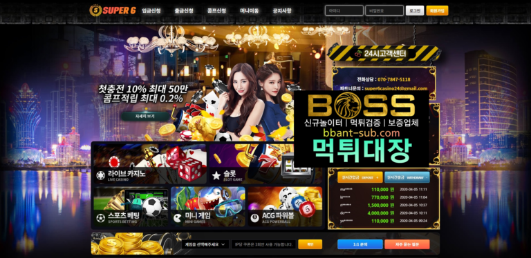 SUPER6카지노 먹튀 eta775.com 먹튀검증 먹튀확정 카지노사이트 먹튀대장