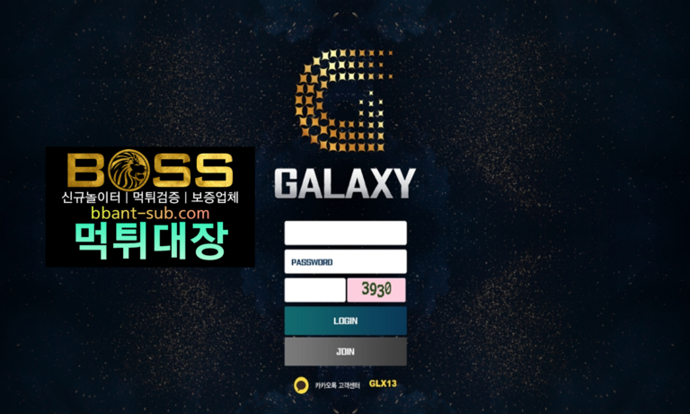 갤럭시 먹튀 GX-39.COM GALAXY 신규놀이터 토토사이트 먹튀검증진행중 사설놀이터 먹튀대장