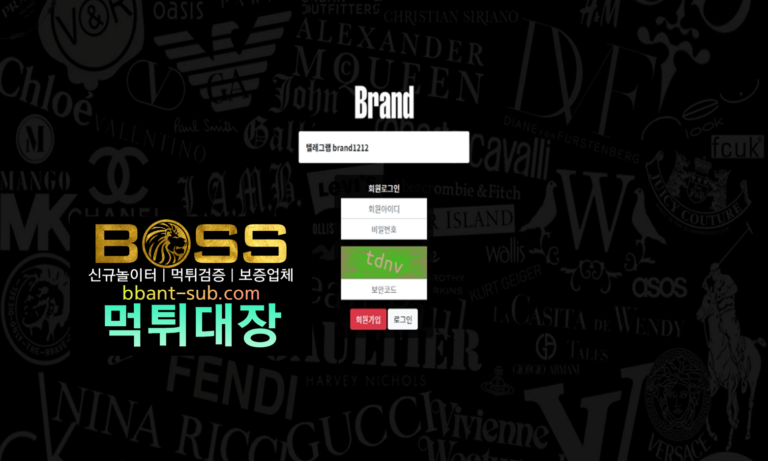 브랜드 먹튀 BRAND-300.COM 신규놀이터 토토사이트 먹튀검증진행중 사설놀이터 먹튀대장