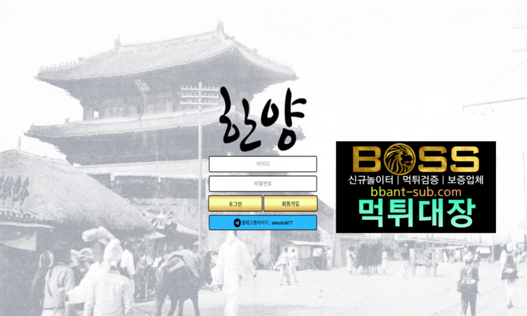 한양 먹튀 han-789.com 먹튀확정 먹튀검증 토토사이트 먹튀대장