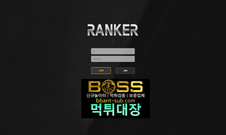 랭커 먹튀 RK-485.COM RANKER 신규놀이터 토토사이트 먹튀검증진행중 사설놀이터 먹튀대장