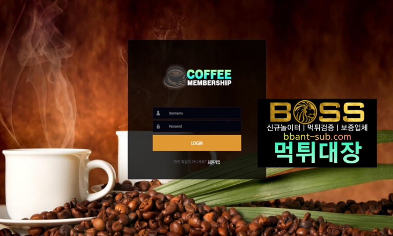 커피 먹튀 cf-99.com coffee 먹튀검증 먹튀확정 토토사이트 먹튀대장