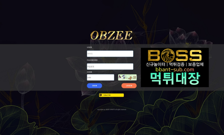 오브제 먹튀 OBZEE-A.COM 신규놀이터 토토사이트 먹튀검증진행중 사설놀이터 먹튀대장