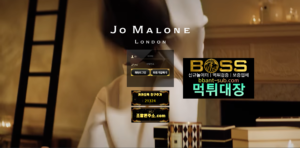 조말론 먹튀 jo-ml.com JOMALONE 먹튀확정 먹튀검증 토토사이트 먹튀대장