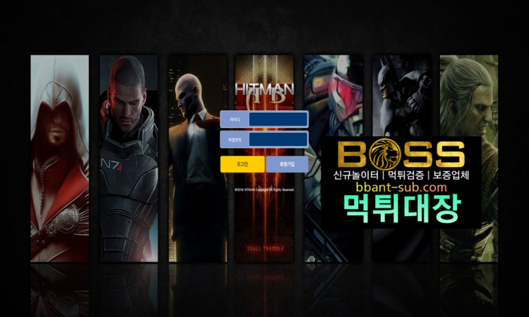 히트맨 먹튀 hq7899.com HITMAN 신규놀이터 토토사이트 먹튀검증진행중 사설놀이터 먹튀대장