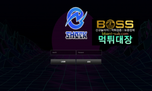 쇼크 먹튀 shock64.com 먹튀확정 먹튀검증 토토사이트 먹튀대장