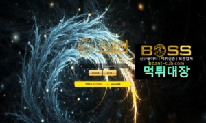 고구려 먹튀조회 ggr-bet.com 신규놀이터 토토사이트 먹튀검증진행중 사설놀이터 먹튀대장