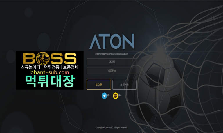 아톤 먹튀 atat2020.com 신규놀이터 토토사이트 먹튀검증진행중 사설놀이터 먹튀대장