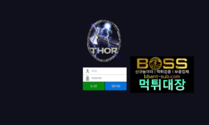 토르 먹튀조회 p-thor.com 신규놀이터 토토사이트 먹튀검증진행중 사설놀이터 먹튀대장