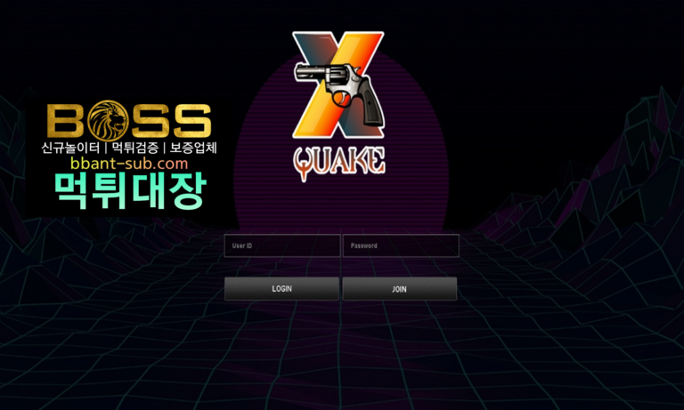 쿼크 먹튀 QUA905.COM QUAKE 입먹싸 먹튀검증 먹튀확정 토토사이트 먹튀대장