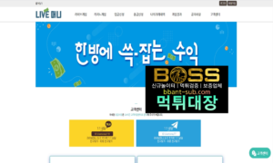 라이브머니 먹튀 LIVE-M365.COM 신규놀이터 토토사이트 먹튀검증진행중 사설놀이터 먹튀대장