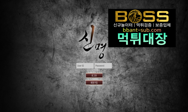 신명 먹튀 SM-MVP.COM 신규놀이터 토토사이트 먹튀검증진행중 사설놀이터 먹튀대장