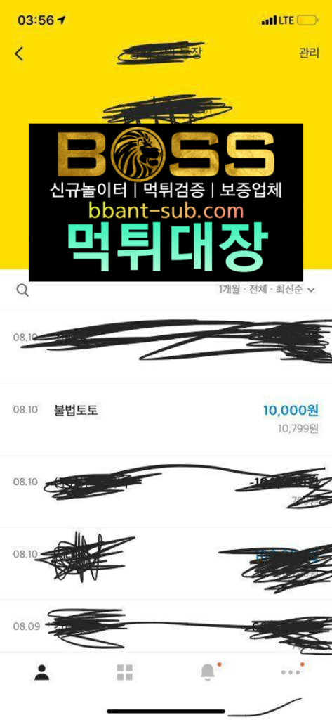 피에스타 먹튀확정 및 신고협박