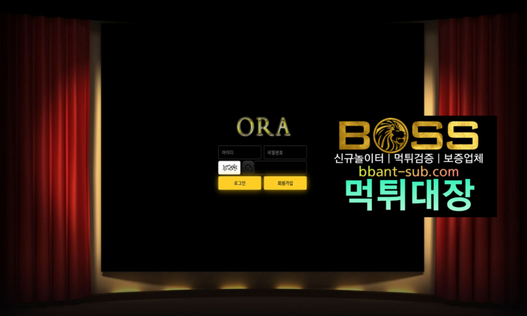 오라 먹튀 oram888.com ORA 먹튀확정 먹튀검증 토토사이트 먹튀대장