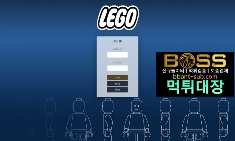 [먹튀대장]레고 먹튀 LG-KO.COM LEGO 먹튀확정 먹튀검증 토토사이트